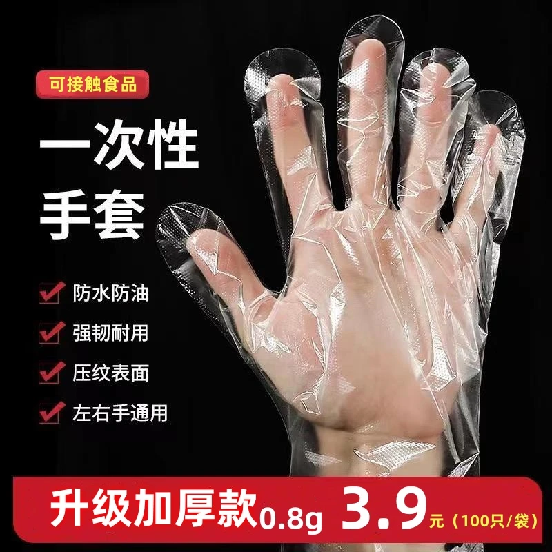 升级加厚一次性手套透明薄膜手套PE食品餐饮外卖手膜龙虾海鲜批发