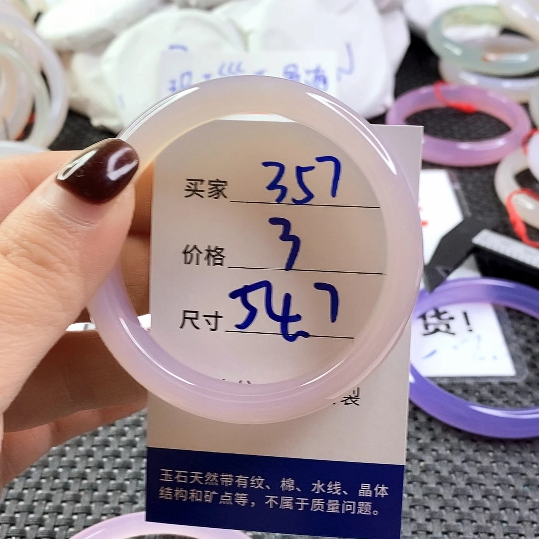 手镯玛瑙/玉髓未镶嵌357