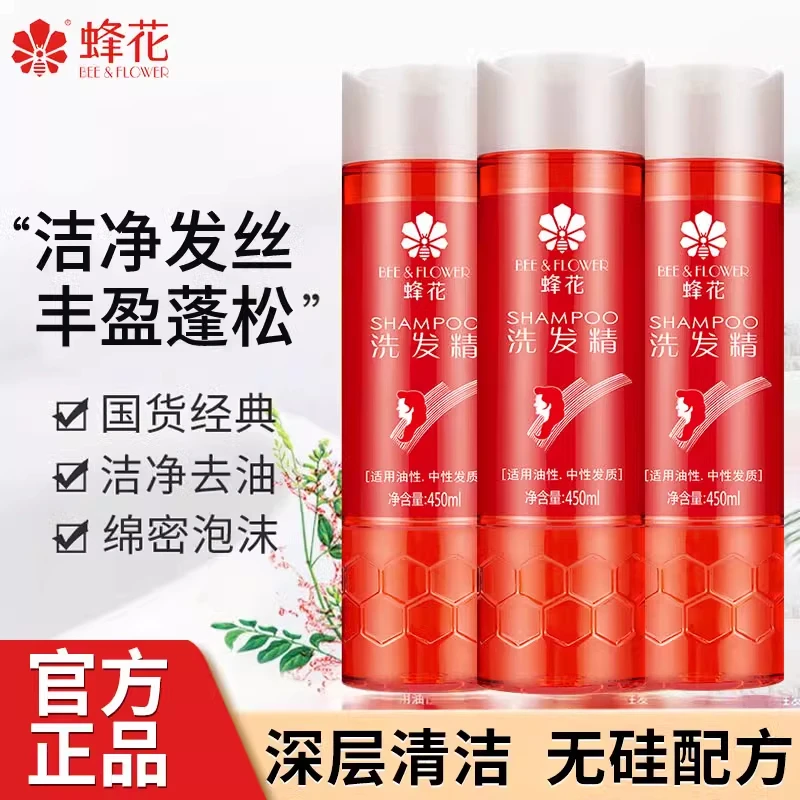 蜂花洗发水露女洗发精洗头蓬松峰花牌官方官网正品过关//国货品牌