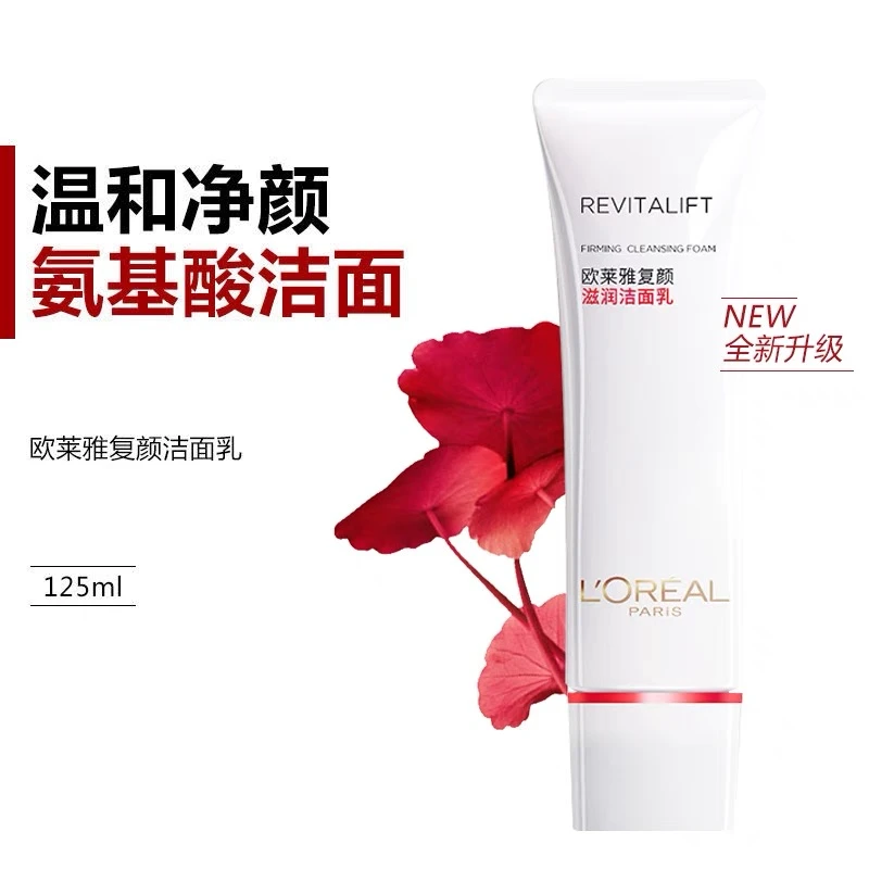 L'ORÉAL/欧莱雅复颜滋润洁面乳125ml【假一赔十】