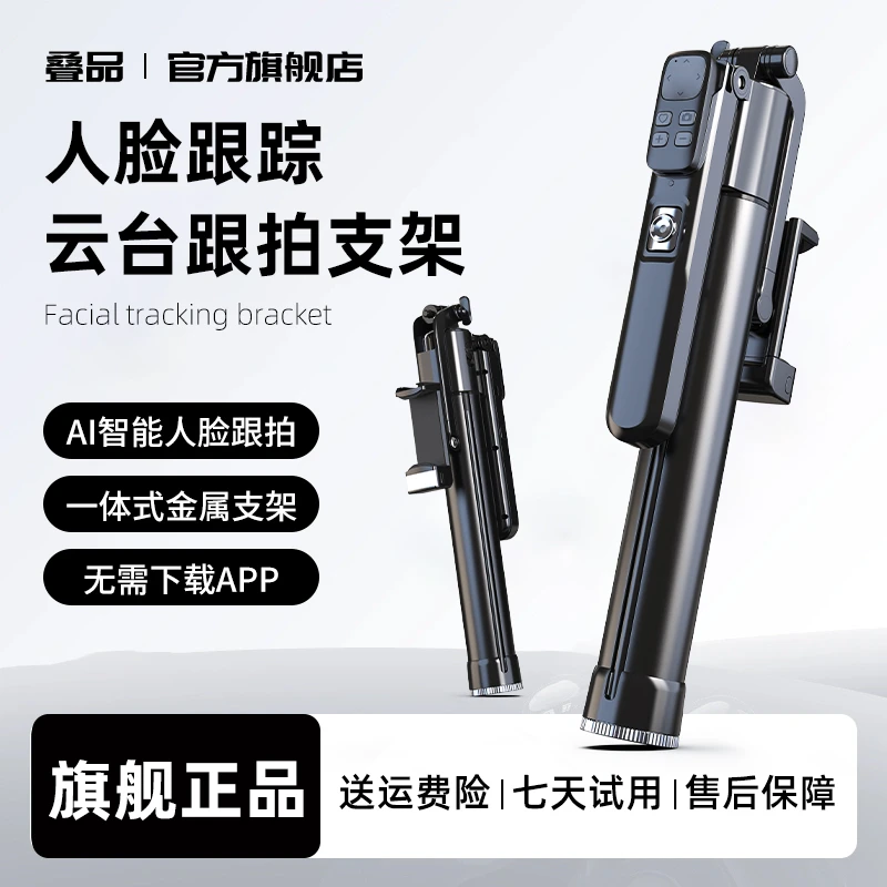 叠品新款多功能专业跟拍云台金属支架直播拍摄神器遥控远程拍摄