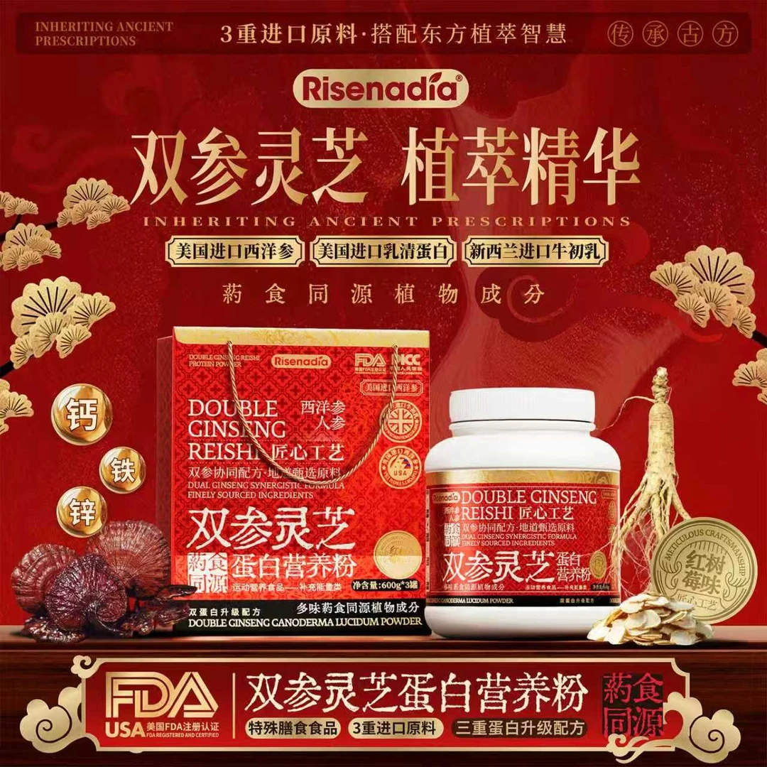 Risenadia双参灵芝蛋白营养粉双参协调配方
