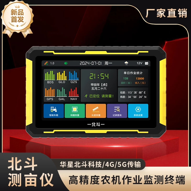 【北斗测亩仪】北斗三号高精度作业终端手机远程土地面积华星小北