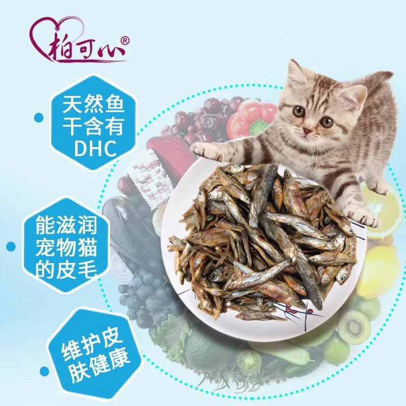 柏可心PawCares天然健康小鱼干猫零食 25克好棒宠物