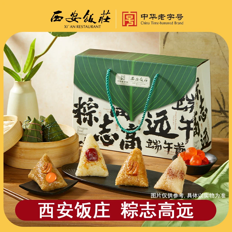 【西安饭庄】粽志高远粽子礼盒