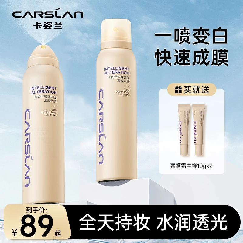 【官方正品】卡姿兰身体素颜喷雾防水防汗防蹭轻盈水感多效清透保湿