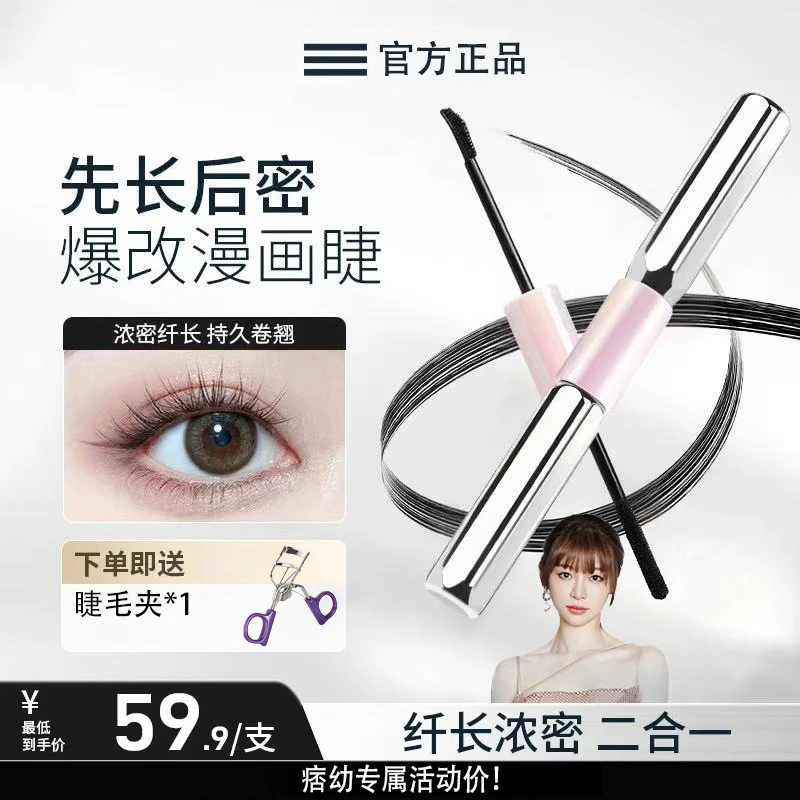 【拍一发二】痞幼专属三姿堂杠铃睫毛膏浓密卷翘防水纤长不晕染