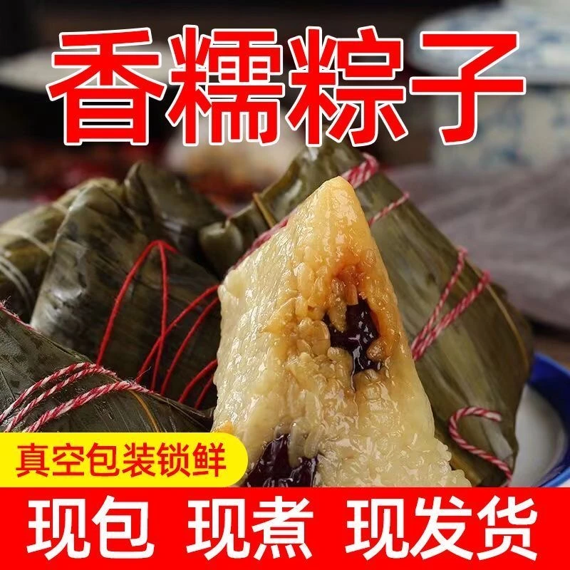 【买6只送6只】新鲜端午节蜜枣红豆八宝粽甜粽子多口味手工即食早餐
