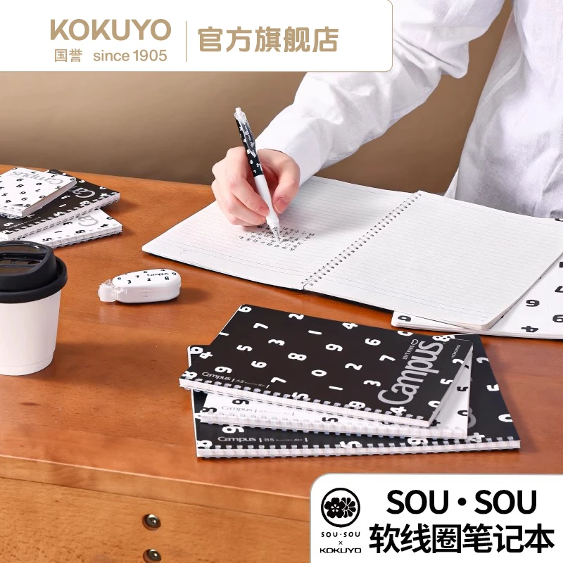 KOKUYO/国誉SOUSOU 联名软线圈笔记书写不易硌手高颜值学生笔记本
