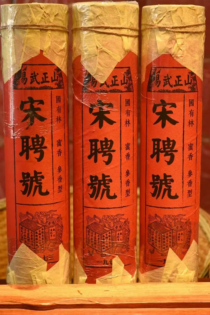 【1973】已转化出参香 蜜香！宋聘号易武正山 普洱茶 生茶 300g