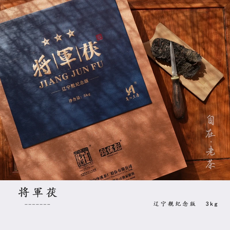 白沙溪黑茶【将某茯茯砖茶2014大船分装】