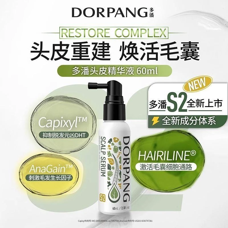 【官方正品】多潘DORPANG头皮护理精华液S2养护毛囊养护强韧止痒