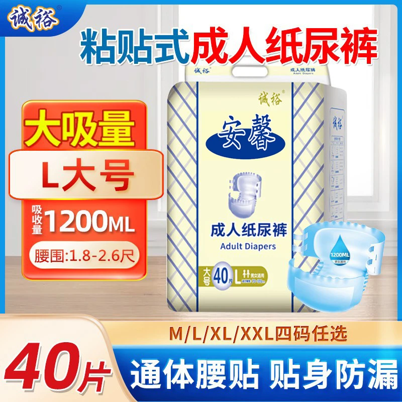 诚裕成人纸尿裤老人用尿不湿大码男女士老年人纸尿裤一次性尿垫厚