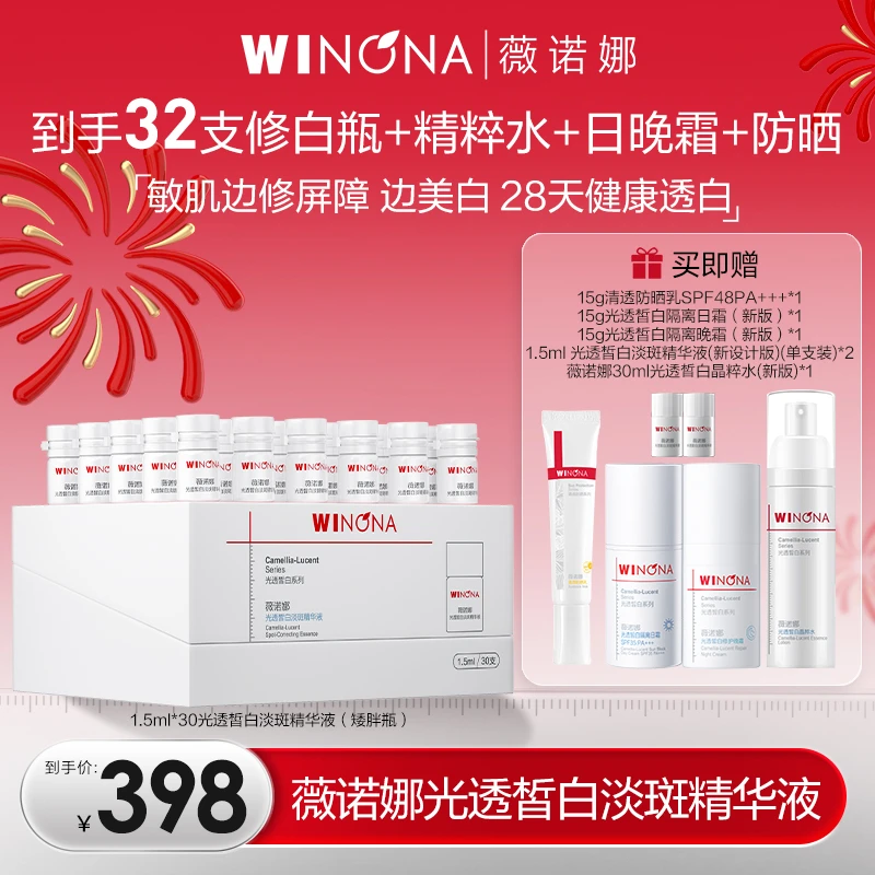 薇诺娜修白瓶光透皙白淡斑精华液1.5ml*30 美白 DB xh0623