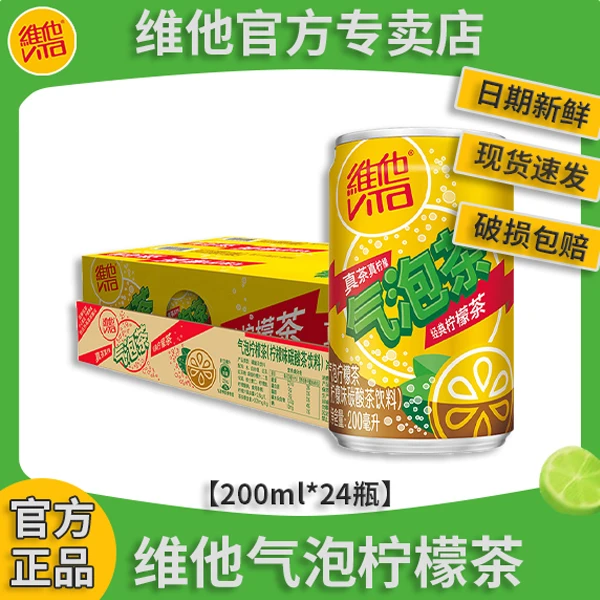 维他柠檬茶200ml*24罐饮料夏日必备饮品清爽可口适合气泡水整箱