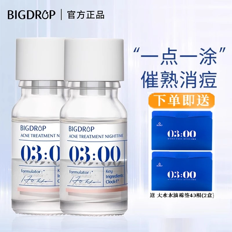 大水滴3点祛痘精华1.0快速祛痘淡化红印温和瘪痘水杨酸去闭口粉刺