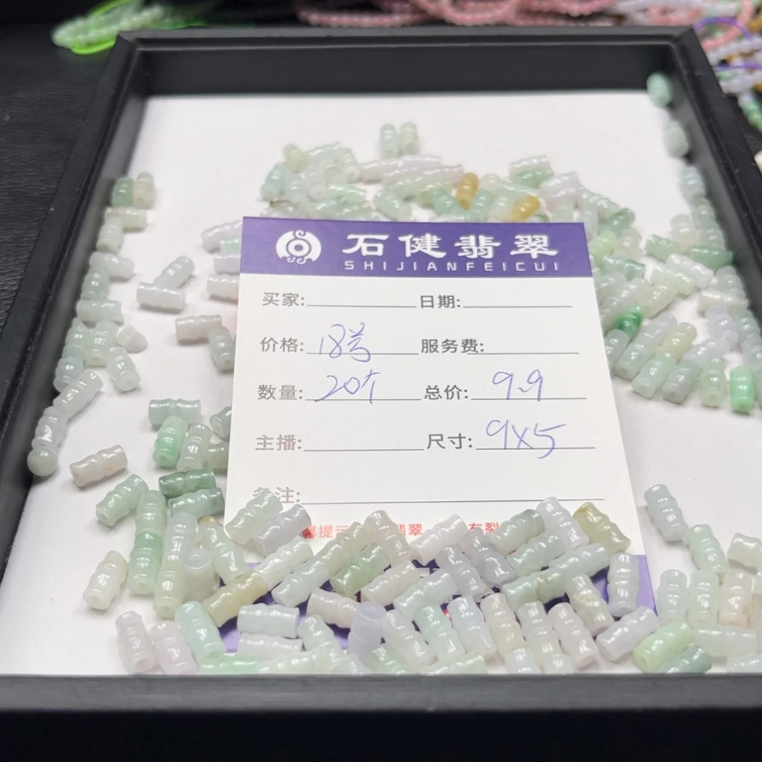 翡翠散珠18号 20个 9*5