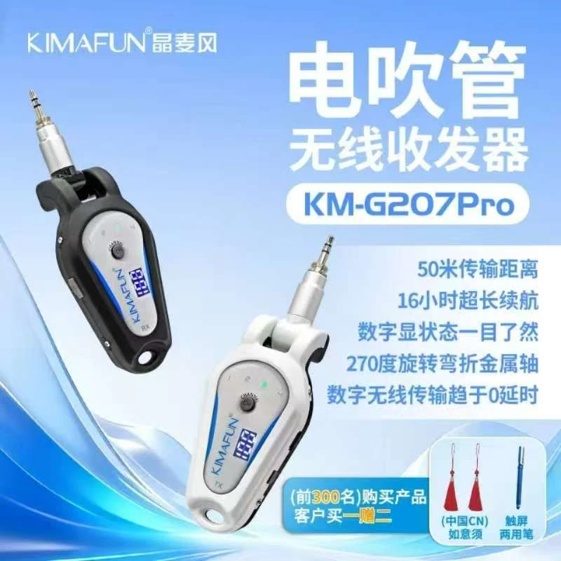 晶麦风升级款KM-G207PRO接收发器