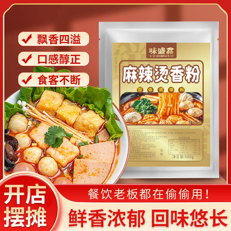 味盛馫麻辣烫香粉