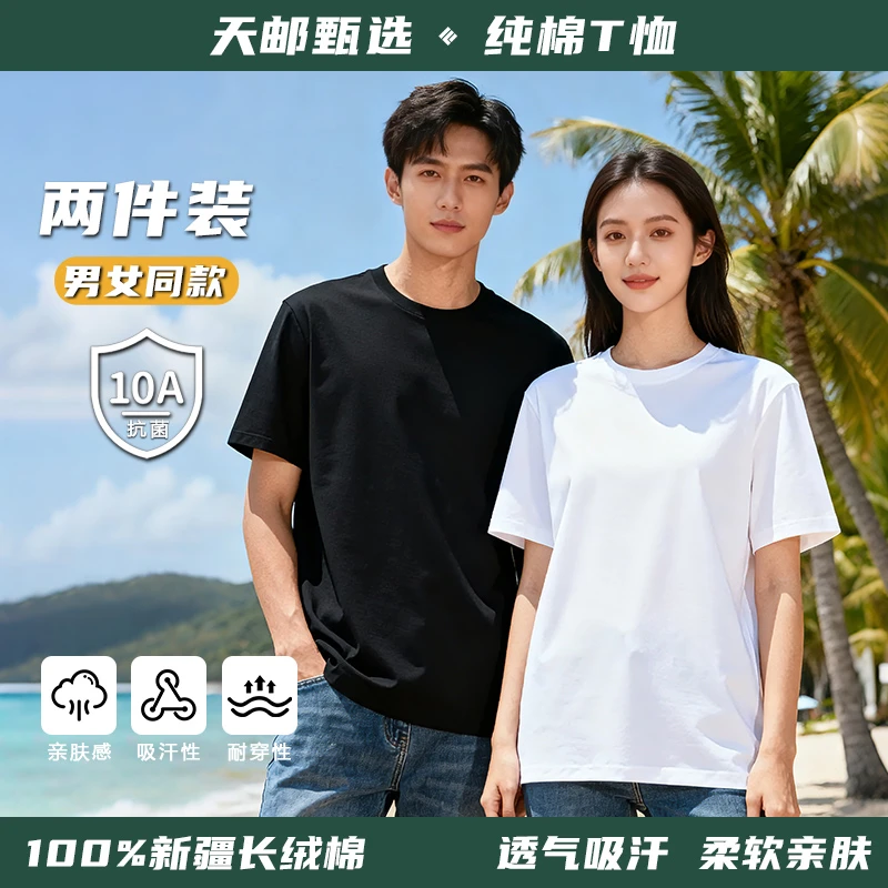 【天邮甄选】100%纯棉短袖T恤2件装夏季休闲透气亲肤舒适纯色半袖