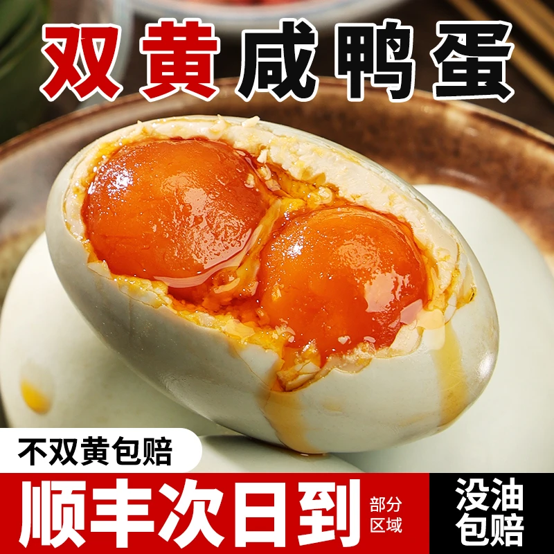 高邮双黄咸鸭蛋正宗流油整箱礼盒扬州特产大熟新鲜盐蛋农家咸鸭蛋