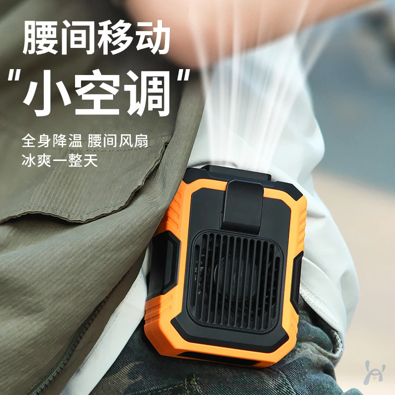 挂腰风扇便携式夹腰降温USB充电无叶随身工地干活户外工作小风扇