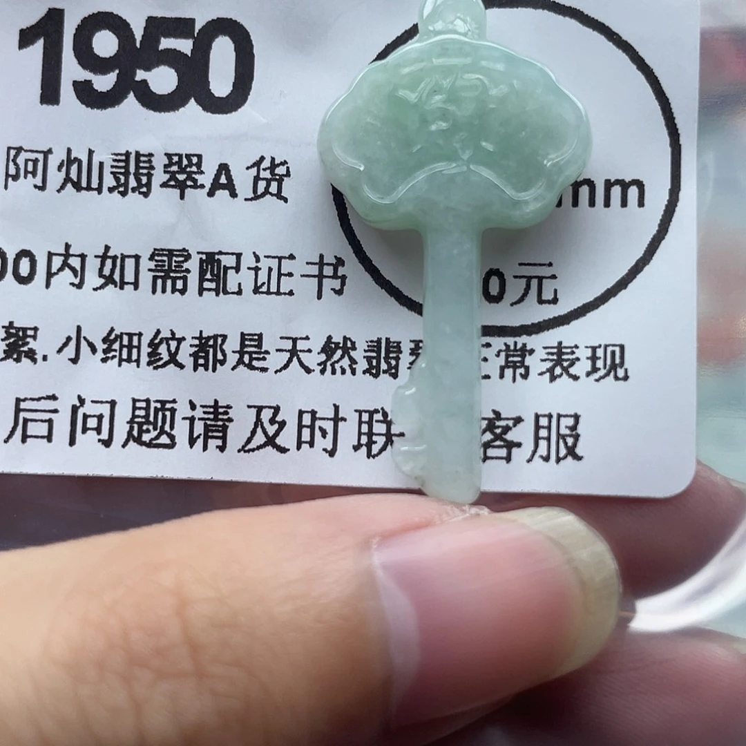 翡翠未镶嵌吊坠(赠链)