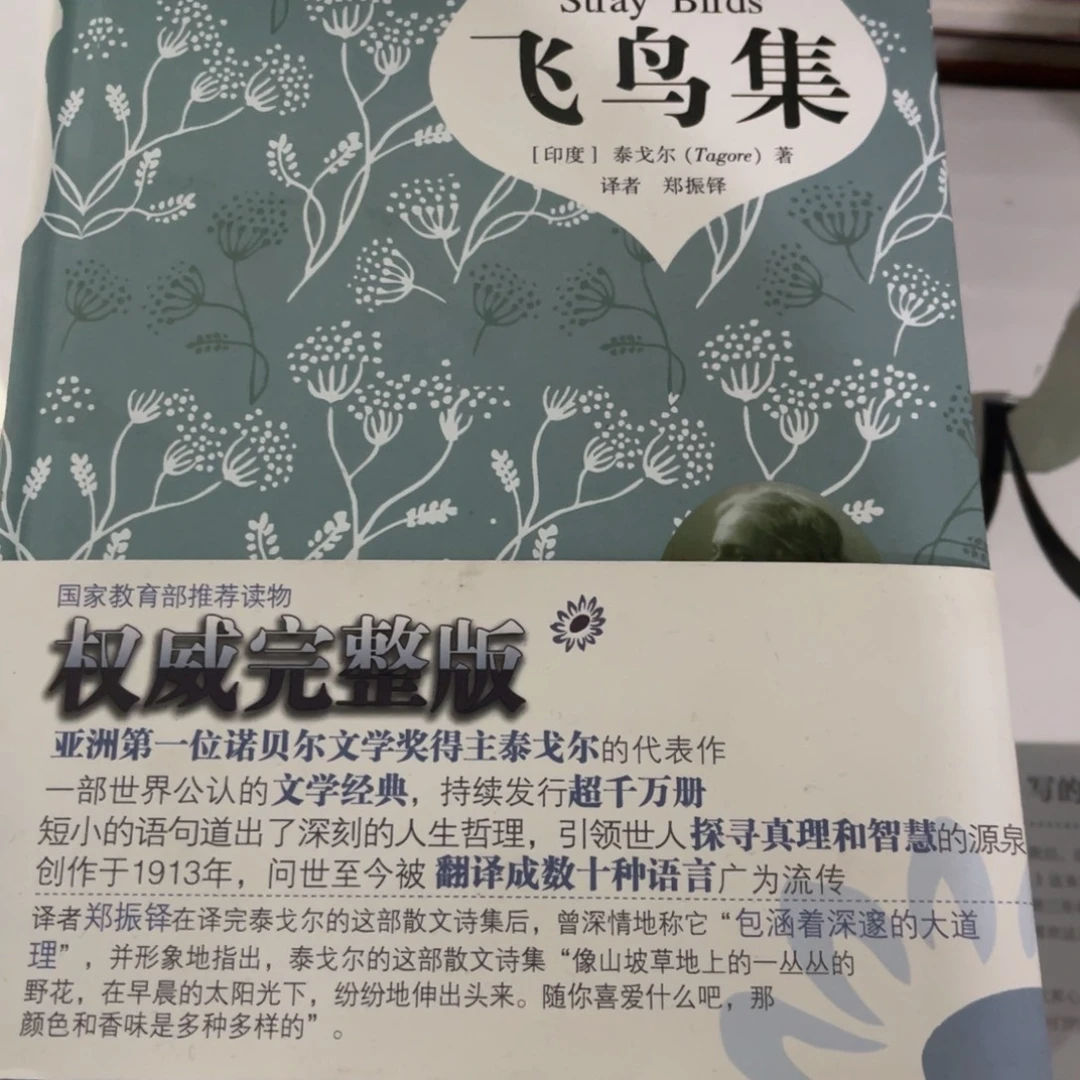 飞鸟集精装一个福利