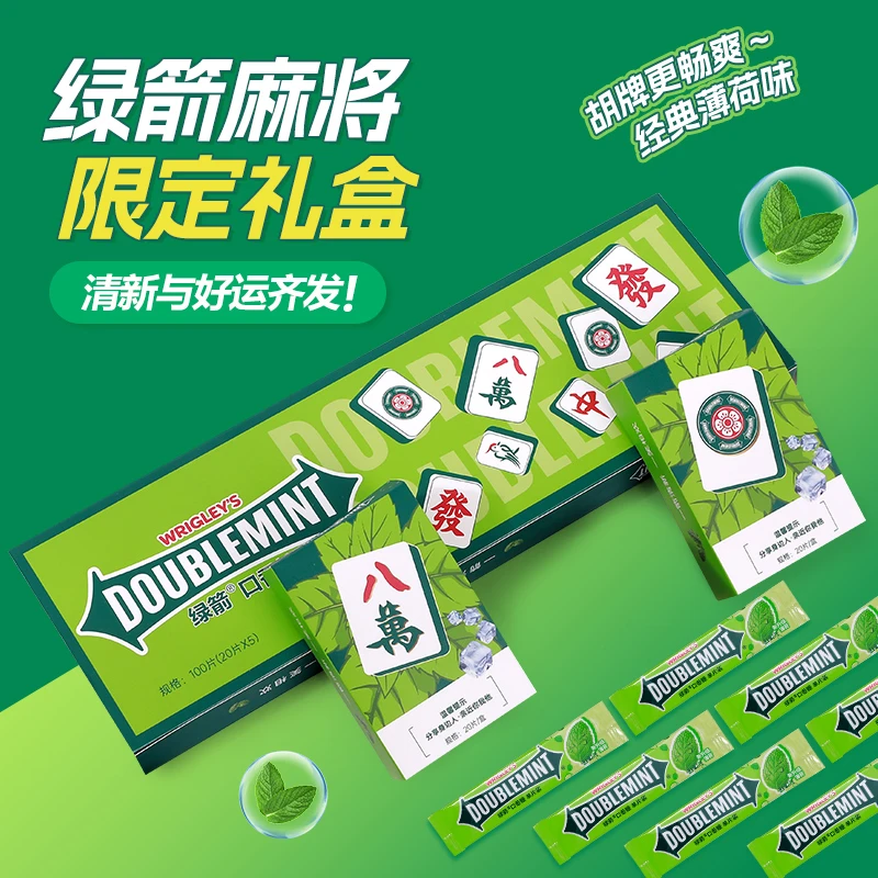 DOUBLEMINT/绿箭【礼物】绿箭八方来财创意礼盒休闲口气清新送男生