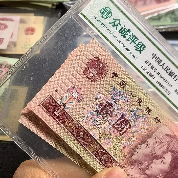 纸币纸币901标十一组