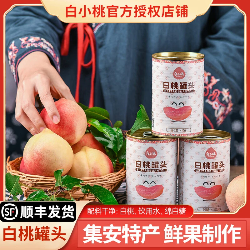 白小桃白桃罐头一整箱礼盒黄桃山楂罐头集安特产新鲜水果罐头送礼