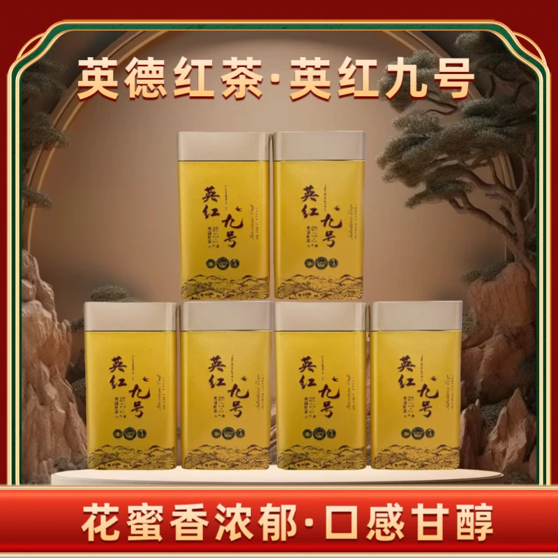 【茶厂直供】广东英德红茶英红九号