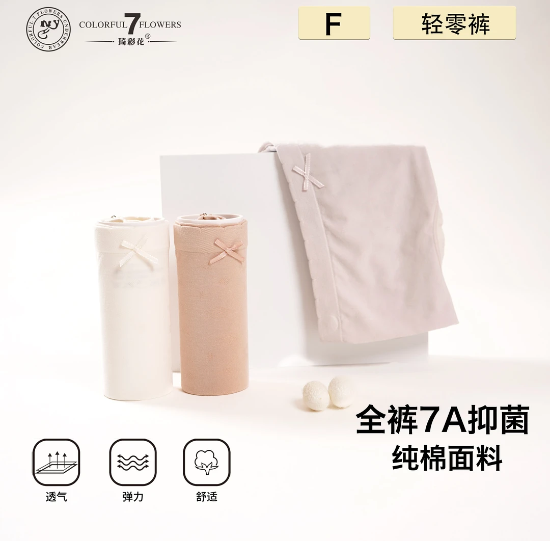 琦彩花舒适纯棉薄款三角内裤