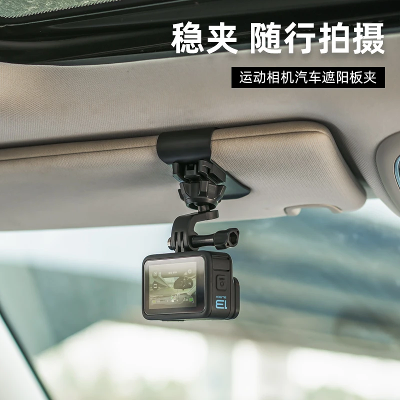 运动相机汽车遮阳板夹适用大疆Action6/5/4配件gopro车载固定支架