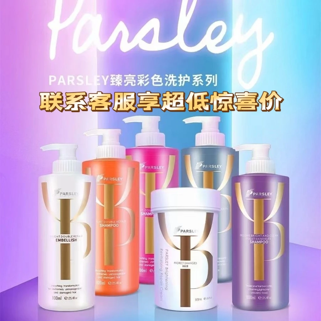 PARSLEY台湾正品欧芹洗发水护发素发膜抚平毛躁止痒去屑润发控油