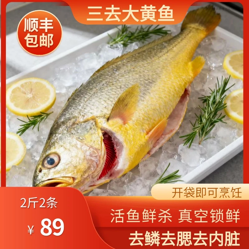 2条2斤【野生海捕大黄鱼】去鳞去腮去内脏500g/条