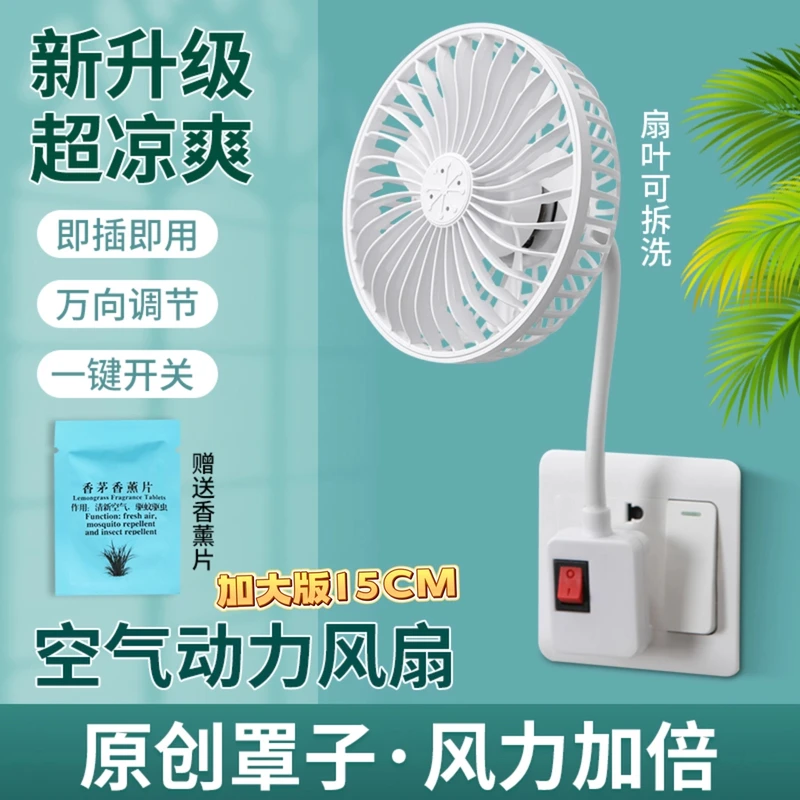 三插小风扇香薰风扇防护罩可拆洗插座风扇
