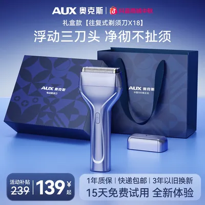 AUX/奥克斯【中秋好礼】三刀头防水往复式干湿双剃电动剃须刀
