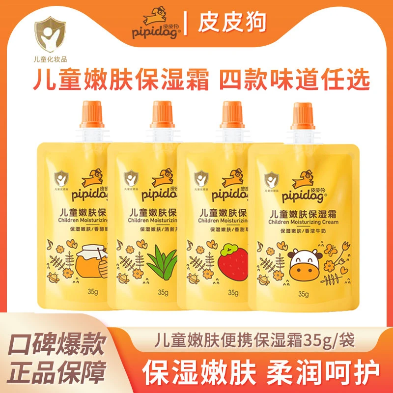 皮皮狗儿童面霜滋润保湿润肤霜多效补水身体乳护手霜口袋霜防干裂