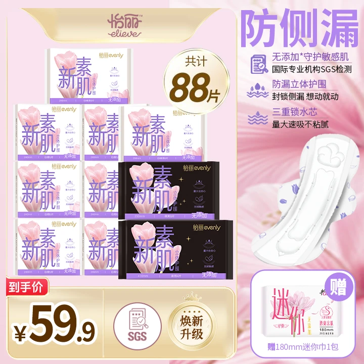 怡丽卫生巾新素肌88片日夜用立围棉柔纤巧亲肤护翼卫生巾组合装-D