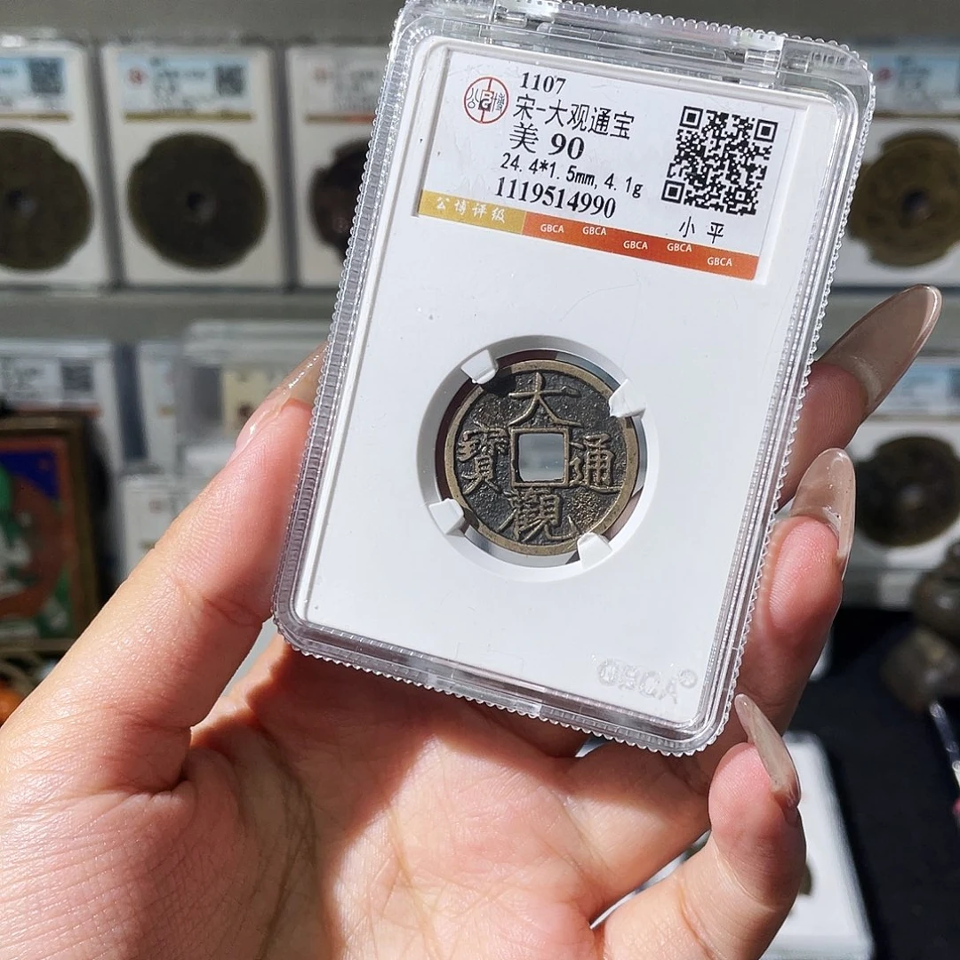 铜夏夏，大观通宝，评级码4990