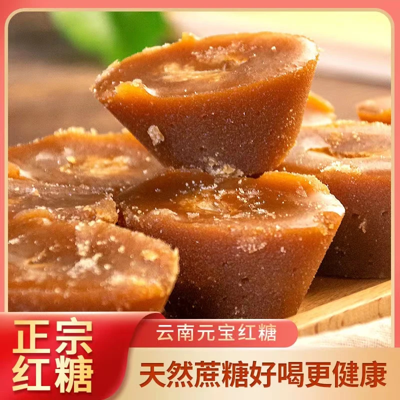 云南正宗特产手工元宝红糖块纯甘蔗糖月子红糖冲泡饮品