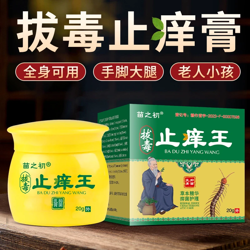 苗之初止痒王皮肤止痒膏草本乳膏正品源头工厂直发
