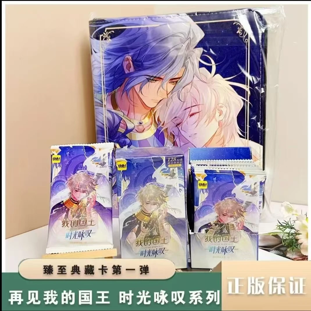 再见 我的国王第一弹时光咏叹典藏卡（代拆）