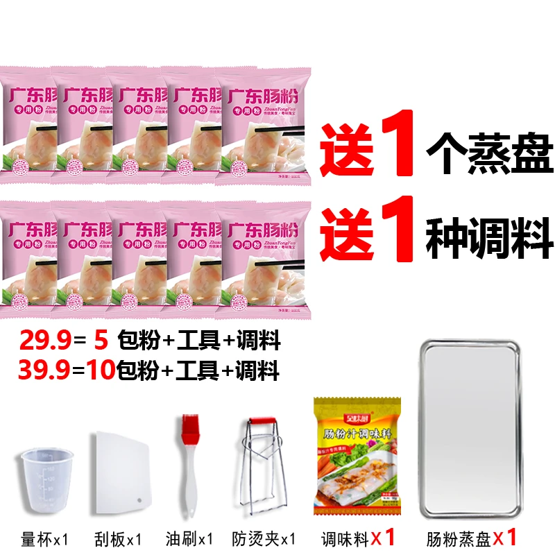 正宗广东肠粉广式专用粉工具套装石磨拉肠调味料酱汁调料速食