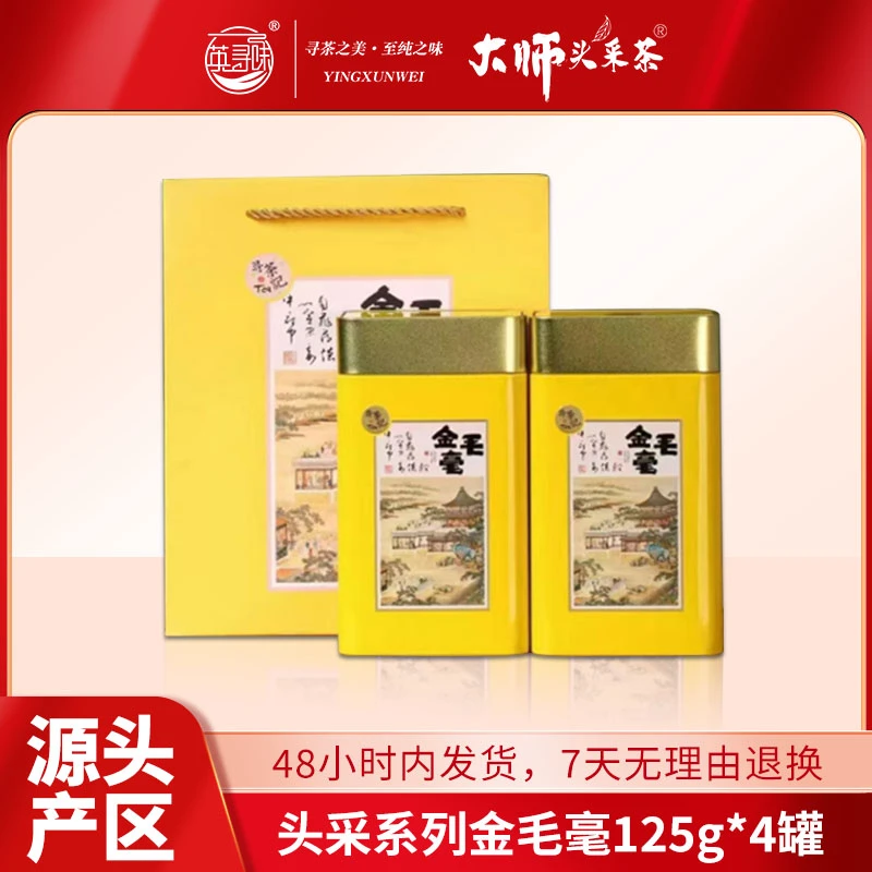 英寻味金毛毫新茶明前茶头春头采红茶茶叶高级高端送礼罐装500克