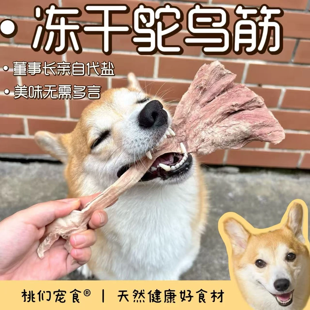 【鸵鸟筋】冻干鸵鸟筋耐嚼低脂助力狗狗关节健康