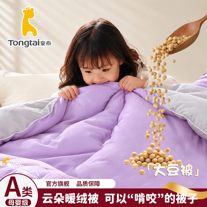 Tongtai/童泰大豆被冬被大豆纤维被儿童被双人被春秋加厚