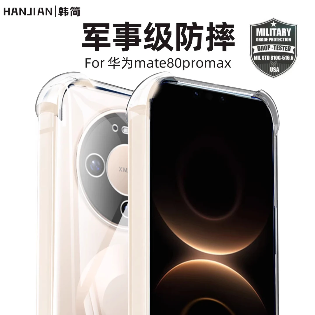 适用华为mate80promax手机壳新款mate80RS透明气囊防摔80全包硅胶