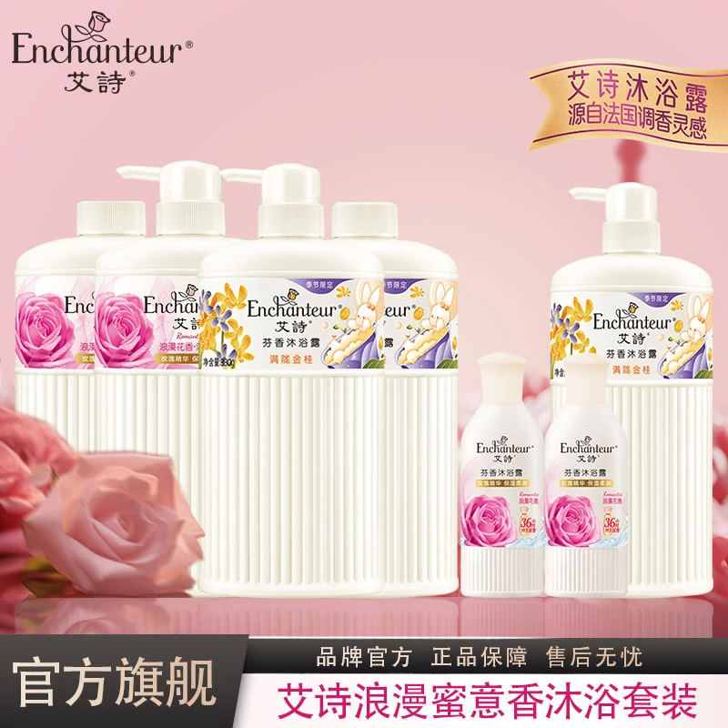 艾诗浪漫桂花香水沐浴露套装持久留香家庭装润肤正品官方旗舰店